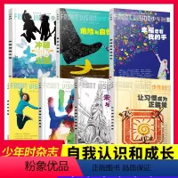 O[共7本]自我认知与成长专题 [正版]专题组合少年时杂志 宇宙/体育/科学/成长/自我认知/大脑/地球等系列专题打包