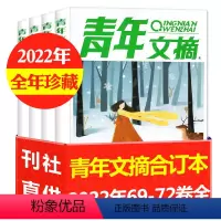 C*2022年春/夏/秋/冬季卷[全年珍藏4本] [正版]新刊青年文摘合订本2024年春季卷77卷/40周年美文珍藏书/