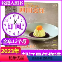 A[全年订阅12期]2023年1-12月 [正版]2023年1-4月全年/半年订阅含2022全年四川烹饪杂志1-12