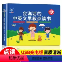 [充电版]会说话的中英文早教点读书 [正版]会说话的中英文早教点读书3-4-5-6岁儿童早教启蒙有声书幼小衔接拼音识字数