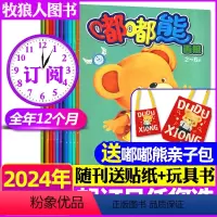 A[送亲子包]全年订阅2024年1-12月共36本 [正版]1月全年/半年订阅嘟嘟熊画报杂志2024年1-6/7-1