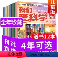 A[送玩具]全年珍藏2023年1-12月 [正版]全年珍藏我们爱科学儿童版杂志升级版2024/2023/2022/202