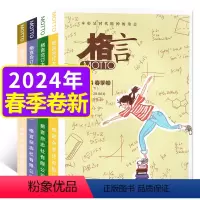 A[共4本]合订本2024年春季卷上下+2023年冬季卷上下 [正版]MOTTO格言杂志合订本2024年春季卷/2023