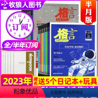 A[送玩具+送5个日记本]全年订阅2024年1-12月上下 [正版]1-4月上送玩具+日记本/全年/半年订阅格言杂志