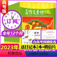 B[全年订阅12期+3套密卷+送2个日记本+明信片]2023年1-12月 [正版]1-7月2023全年/半年订阅送2