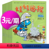 A[3元/期共8期6本]娃娃画报蓝精灵2022年+幼儿智力开发画报往期1本混包见详情 [正版]2元/期起娃娃画报快乐园杂