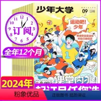 A[全年订阅]2024年1-12月 [正版]1/2/3月全年/半年订阅 少年大学杂志2024/2023年1-12月