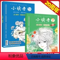 A组[爱读写+阅世界]小读者20周年增刊 [正版]共2册小读者20周年增刊杂志阅世界+爱读写 3-6年级小学生中高年级9