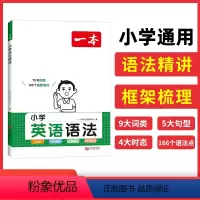[1-6年级]小学英语语法 [正版]一本小学英语阅读训练100篇英语真题80篇三四五六年级听力话题步步练英语语法英语作文