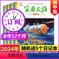 D[送5个日记本]全年订阅2024年1-12月 [正版]全年盒装实用文摘初中版中学版2023/2022年1-12月上下/