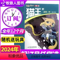 A[全年订阅]2024年1-12月送玩具 [正版]1-4月送玩具/全年订阅/半年订阅儿童文学系列小说神奇动物杂志猫王