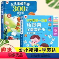 正版2册[念儿歌300首+语数英]有声书 [正版]念儿歌300首早教有声书宝宝学唱童谣300首点读发声书幼儿会说话的语言