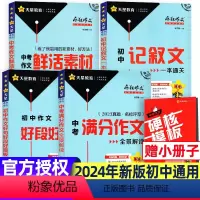 A[组合共4册]2024年疯狂作文特辑打包 [正版]2024年新版备考共4册中考疯狂作文特辑杂志初中中考作文记叙文一本通