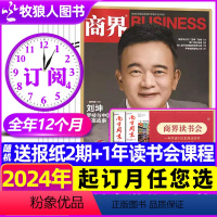 A[送2份报纸+送1年读书会]全年订阅2024年1-12月 [正版]1/2/3月送2份报纸/全年/半年订阅商界杂志2