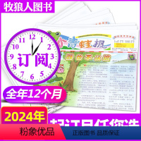 D[跨年订阅共53期]2024年3月-2025年2月 [正版]小青蛙报纸杂志2024年1/2/3月/2023年1-12月