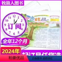 D[跨年订阅共53期]2024年3月-2025年2月 [正版]小青蛙报纸杂志2024年1/2/3月/2023年1-12月