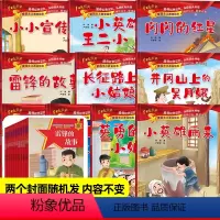 [红色经典]爱国主义教育绘本(10册) [正版]雷锋的故事红色经典儿童绘本全10册闪闪的红星小英雄王二小雨来刘胡兰爱国主