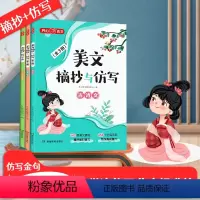 [全3册]美文摘抄与仿写 小学通用 [正版]美文摘抄与仿写全3册小学生作文一二三四五六年级上下册歇后语古诗散文好词好句素