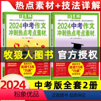 A 2024中考作文冲刺热点考点素材①+② [正版]!意林2024中考作文冲刺热点考点素材1+2 套装2册 意林18