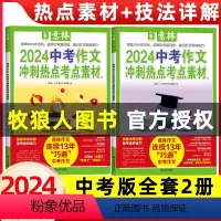 A 2024中考作文冲刺热点考点素材①+② [正版]!意林2024中考作文冲刺热点考点素材1+2 套装2册 意林18