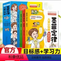 [4册]墨菲定律.儿童认知版 [正版]全套5册少年趣读墨菲定律漫画版 这才是孩子爱看的儿童认知版青少年高情商为人处世宝典