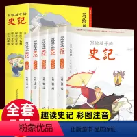 适合1-5年级[写给孩子的史记]注音版(全5册) [正版]写给孩子的三十六计儿童版全套3册 注音版漫画36计6-8-9-