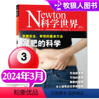 [正版]减肥的科学Newton科学世界杂志2024年3月 科学技 术探索与发现科普非合订本典藏版增刊过刊 单本