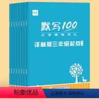 [译林版][3-6年级全套]上下册(共8本) [正版]易蓓默写100江苏译林版小学英语三四五六年级单字记忆本听写本默写本