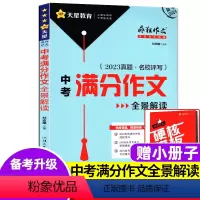 [正版]2024年新版备考疯狂作文特辑中考杂志作文全景解读作文专项强化训练全国满分作文汇总中考作文素材非2023过刊单