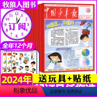 A[送玩具]全年订阅2024年1-12月 [正版]2024年1-2月新送贴纸2023全年/半年订阅中国少年报报纸2023