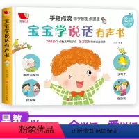 宝宝学说话[有声书]精装硬壳 [正版]宝宝学说话语言表达启蒙绘本全10册 0-1-2-3岁儿童早教书籍适合一岁半到两岁宝