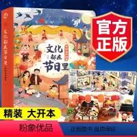 ?文化都在节日里[精装立体书](新年礼物) [正版]文化都在节日里中国传统文化节日节气书儿童3d立体翻翻书4-6-8-1
