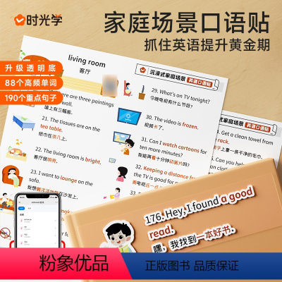 [共12张]透明贴纸.更美观 [正版]升级款沉浸式家庭场景英语口语贴日常英语 共278张生活单字短语贴纸启蒙便利贴早教小