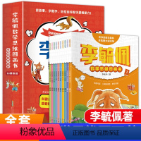 李毓佩数学思维图画书 10册 [正版]李毓佩数学思维图画书全套10册 童话集系列故事书历险记三四年级课外阅读书籍儿童绘本