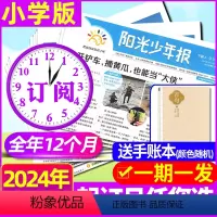 C[小学版少年报/一期一发]2024年1-12月+送手账本 [正版]1/2月新全年订阅阳光少年报+意林少年版杂志2024