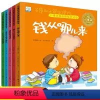 儿童[财商]启蒙教育绘本5册 [正版]儿童财商启蒙教育绘本全套5册 0-3-4-5-6-7岁幼儿童财商思维情商培养钱从哪