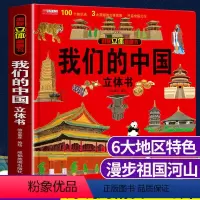 [我们的中国]3D立体书(正版) [正版]医院立体书儿童3d立体翻翻书精装绘本揭秘系列医院科普书3-6-8岁情境体验互动