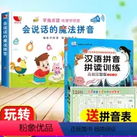 [玩转拼音]魔法拼音有声书+拼读训练(全2册) [正版]会说话的魔法拼音拼读训练学前拼音一年级儿童声母韵母早教有声书启蒙