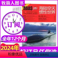 A[全年订阅]2024年1-12月 [正版]1/2/3/4月全年/半年订阅NAAS海陆空天惯性世界杂志2024年1-