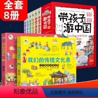 我们的传统文化+带孩子游中国[8册] [正版]我们的传统文化全套2册民俗文化书籍民俗故事绘本汉字起源万物由来儿童绘本 6