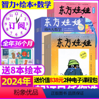 B[2024全年订阅3刊]智力+绘本+数学[送8本绘本+送课程] [正版]2024年1/2/3月全年订阅送8本儿童绘