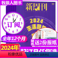 A[跨年订阅共24期+送2份报纸]2024年4月-2025年3月 [正版]送2期报纸/全年/半年订阅新周刊杂志2024年