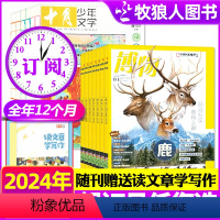 A 6-14岁[全年订阅]博物+十月少年文学2024年1-12月 [正版]1/2/3/4月新全年订阅共24期博物+十月少