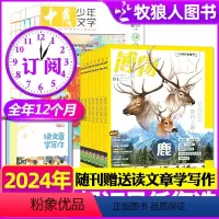 A 6-14岁[全年订阅]博物+十月少年文学2024年1-12月 [正版]1/2/3/4月新全年订阅共24期博物+十月少