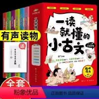 一读就懂的小古文(全6册)漫画版 [正版]一读就懂的古诗词全6册 趣味漫画版6-14岁古诗词分级阅读二三四五六年级小学生