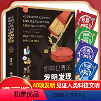 影响世界的发明发现(全套4册) [正版]影响世界的发明发现全套4册洋洋兔动儿童漫画书小学生课外阅读书籍爱迪生达尔文蔡伦哥