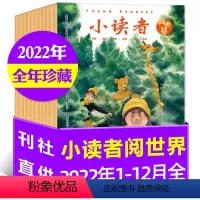 A组[全年珍藏共12本]阅世界2022年1-12月 [正版]全年珍藏小读者杂志阅世界2022年1-12月打包可订2023