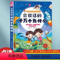 会说话的十万个为什么点读发声书 [正版]会说话的十万个为什么点读发声书幼儿早教有声读物绘本0到3岁两岁宝宝早教认知百科书