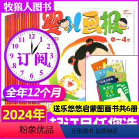 A[送启蒙图画书6册]全年订阅2024年1-12月共42本 [正版]送书包全年珍藏36期婴儿画报杂志2024/2023/