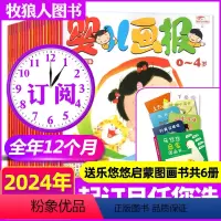 A[送启蒙图画书6册]全年订阅2024年1-12月共42本 [正版]送书包全年珍藏36期婴儿画报杂志2024/2023/